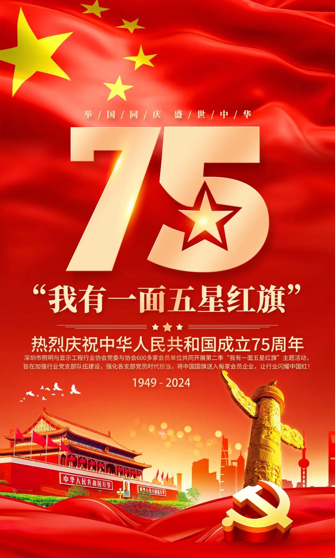 @国庆75周年，深圳照明显示行业协会为会员单位送国旗啦