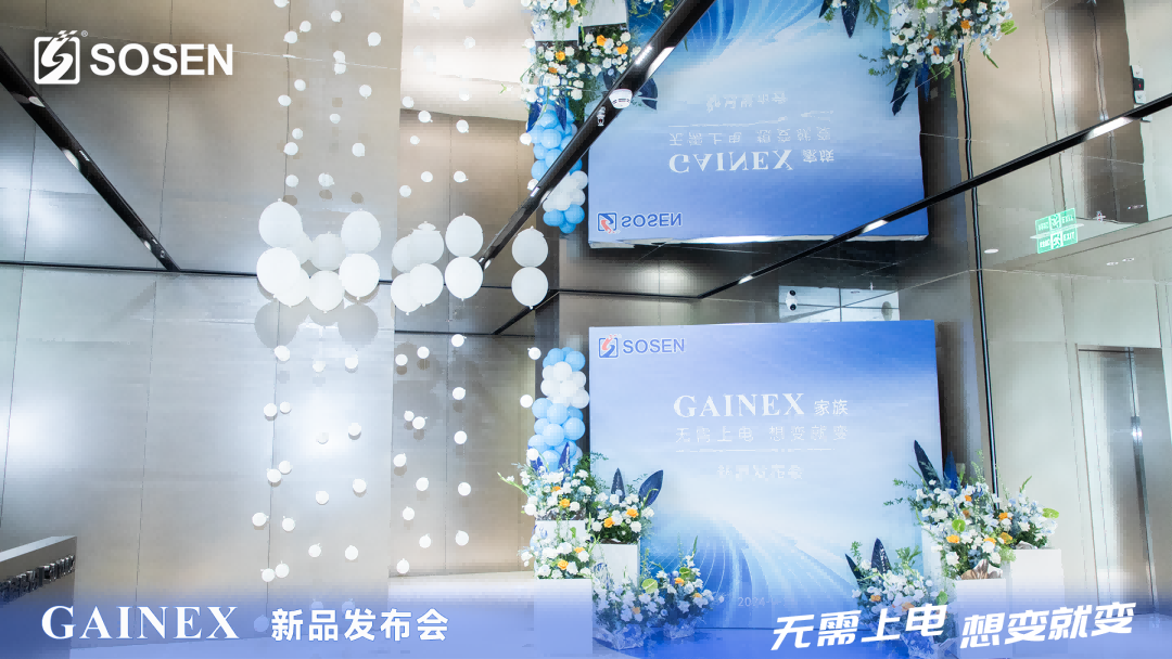 崧盛电源新品GAINEX家族发布，创新技术引领行业发展