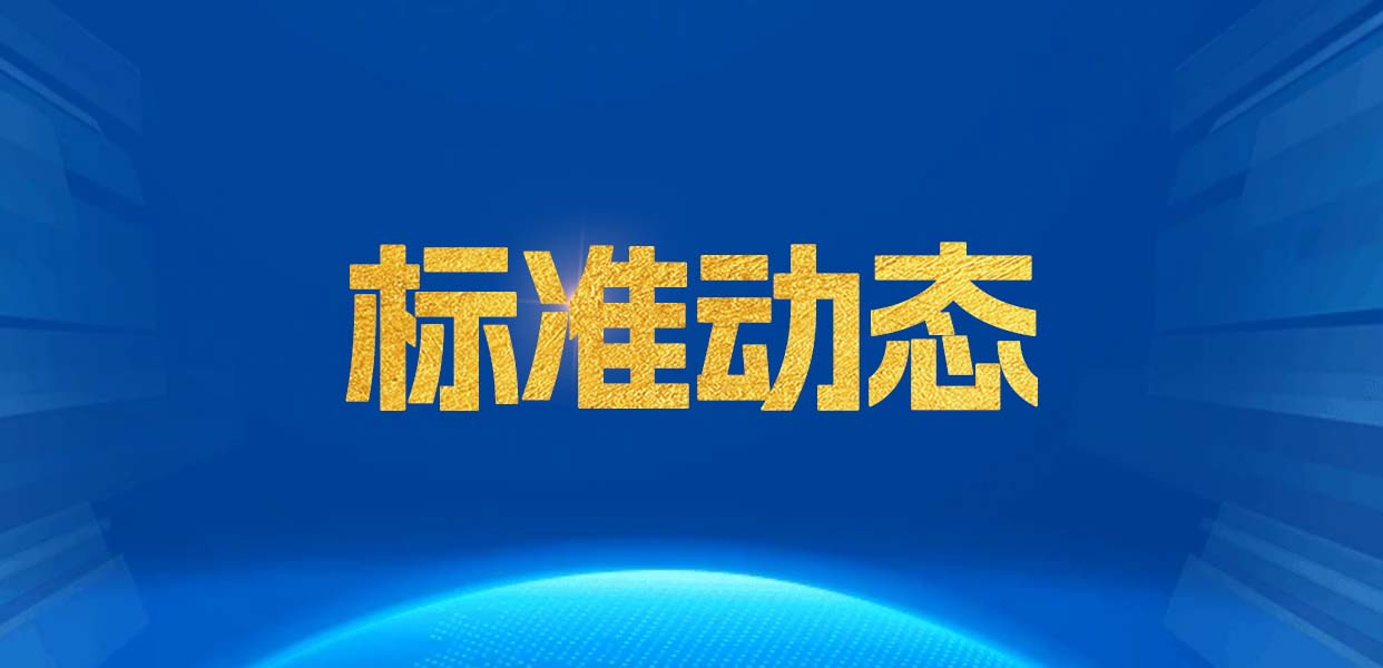 关于召开团体标准《全光谱落地灯技术规范》技术审查会会议通知