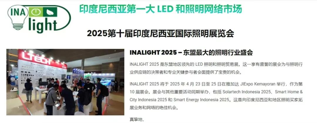 官方代理丨SLDA组团参加印尼INALIGHT展-东盟最大照明行业盛会