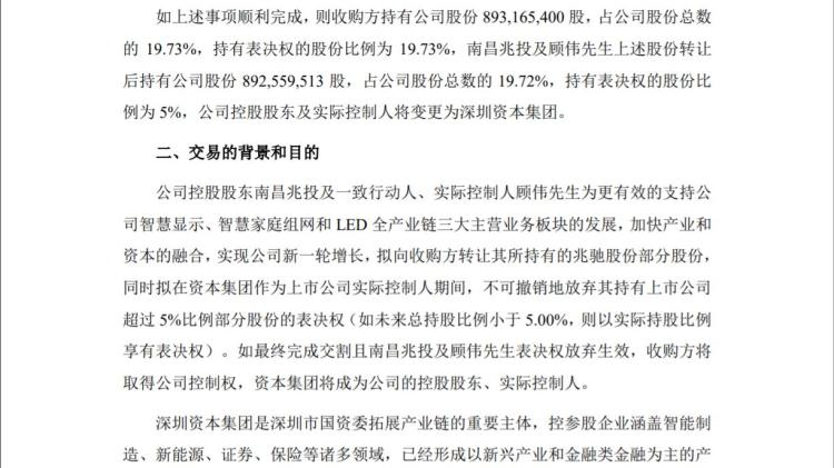 兆驰股份拥抱深圳国资委，LED成公司产业拓展战略重心